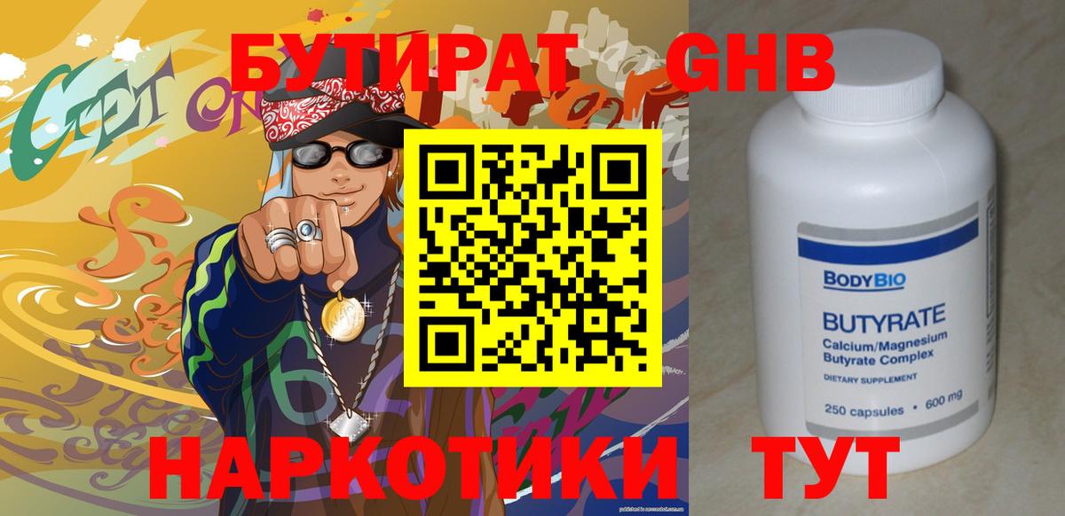 БУТИРАТ BDO  Вход с VPN  Псков 