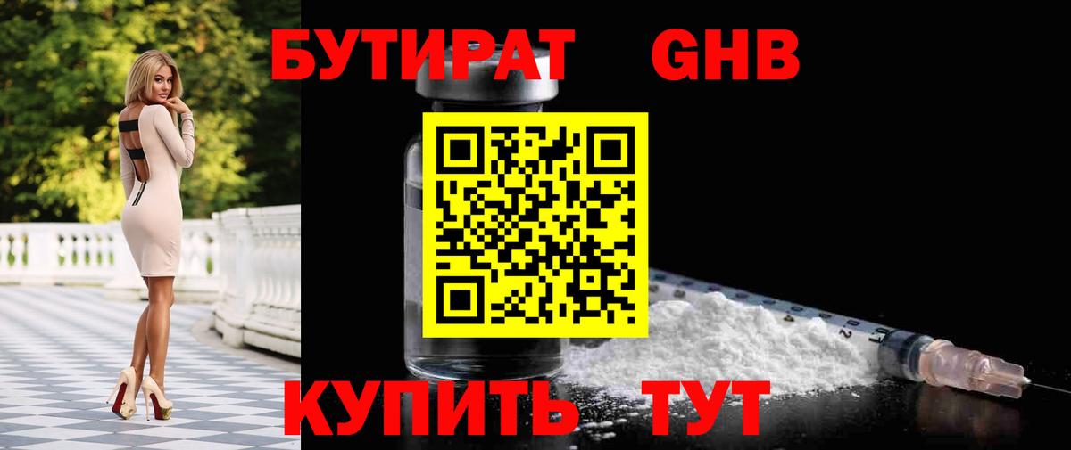 БУТИРАТ BDO 33% Псков