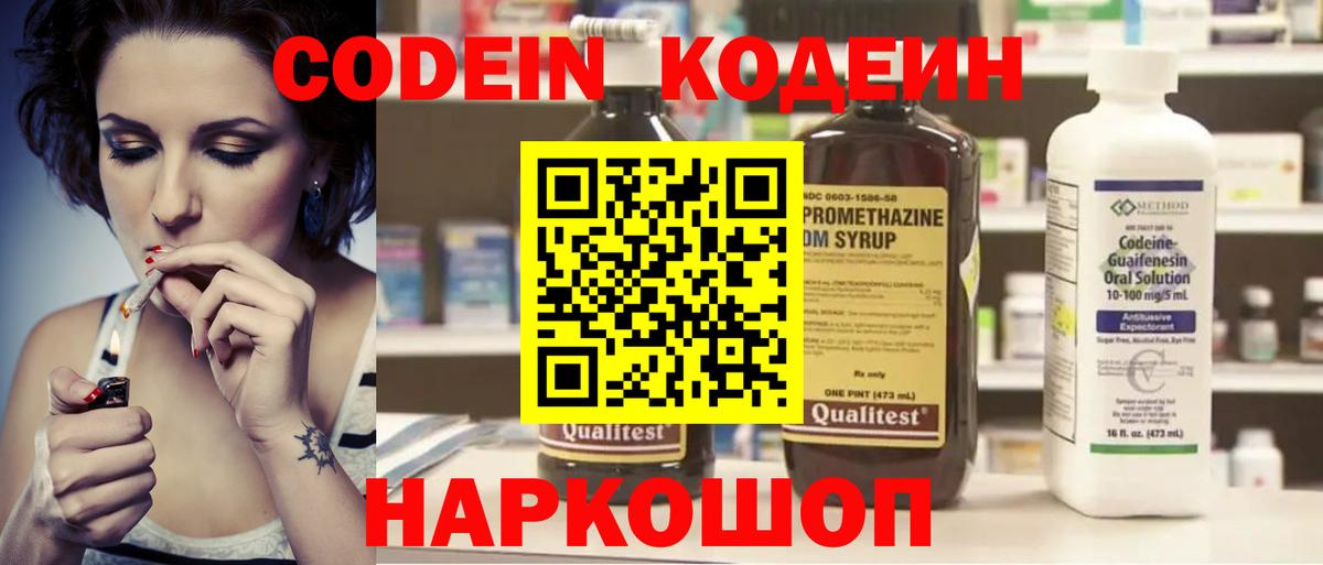 Кодеиновый сироп Lean Purple Drank  Кодеиновый сироп Lean Purple Drank  Псков  Вход с VPN 