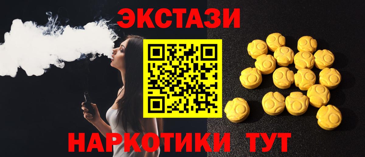 Экстази  Экстази TESLA  Псков  Вход с VPN  Экстази 99% 