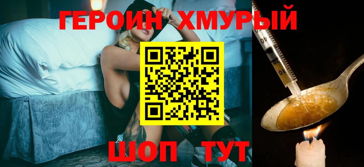 ГЕРОИН афганец  Вход с VPN  Героин  Псков 