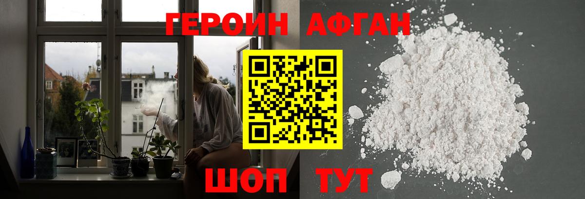 ГЕРОИН Heroin Псков