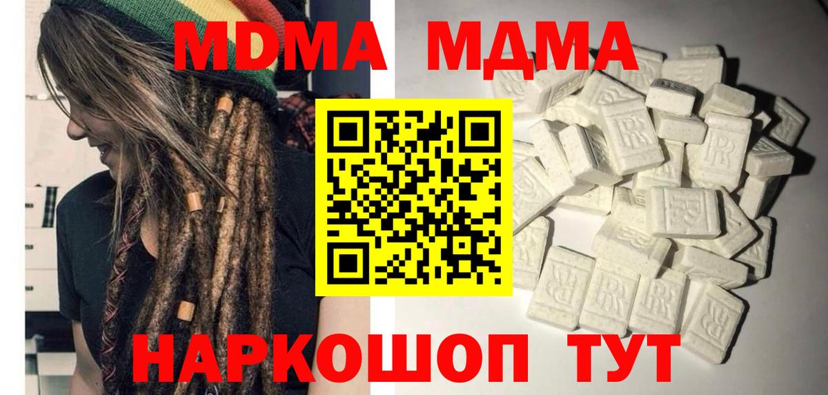 MDMA  МДМА VHQ  Вход с VPN  MDMA crystal  Псков 