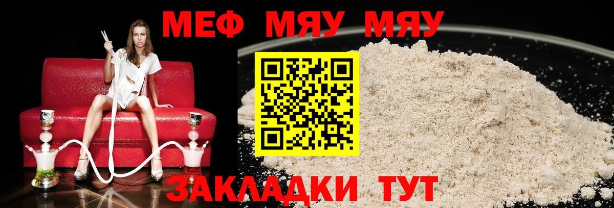 Псков  МЕФ мяу мяу  МЯУ-МЯУ  Вход с VPN 