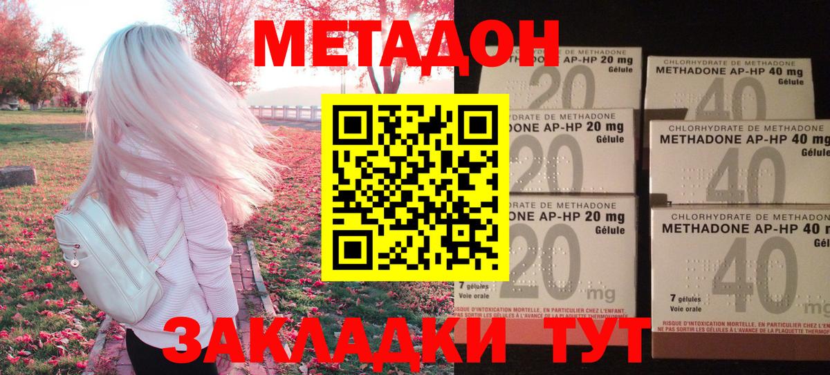 Метадон кристалл Псков