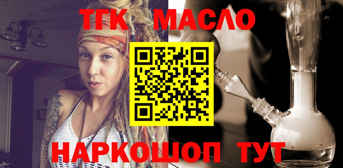 Псков  ТГК вейп с тгк  Вход с VPN  ТГК вейп 
